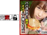 パパ活女子に食ザーさせてハメ撮りSEX