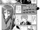 妖怪退治をエロいことで!?