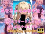 異世界からの留学生 ふたなりダークエルフのちんぽがやばすぎる2 スク水プールサイド編