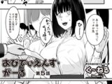 おびでぃえんす・がーる 第5話