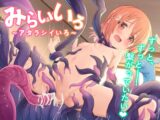 みらいいろ〜アタラシイいろ〜
