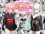 ティファニーパーク〜ここのスタッフ全員犯し放題って本当ですか?〜2話