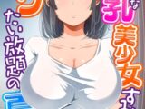 無抵抗な巨乳美少女すみれちゃんにヤリたい放題の夏（フルカラー）(8)