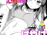 クールなあの娘の心模様
