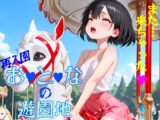 再入園 大人の遊園地